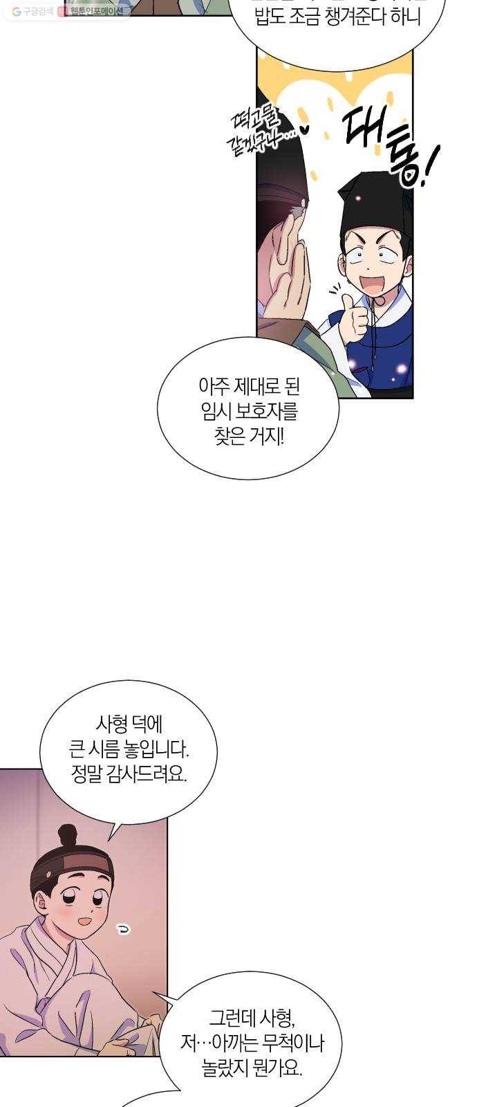 왕세자 입학도 46장 반인들 6