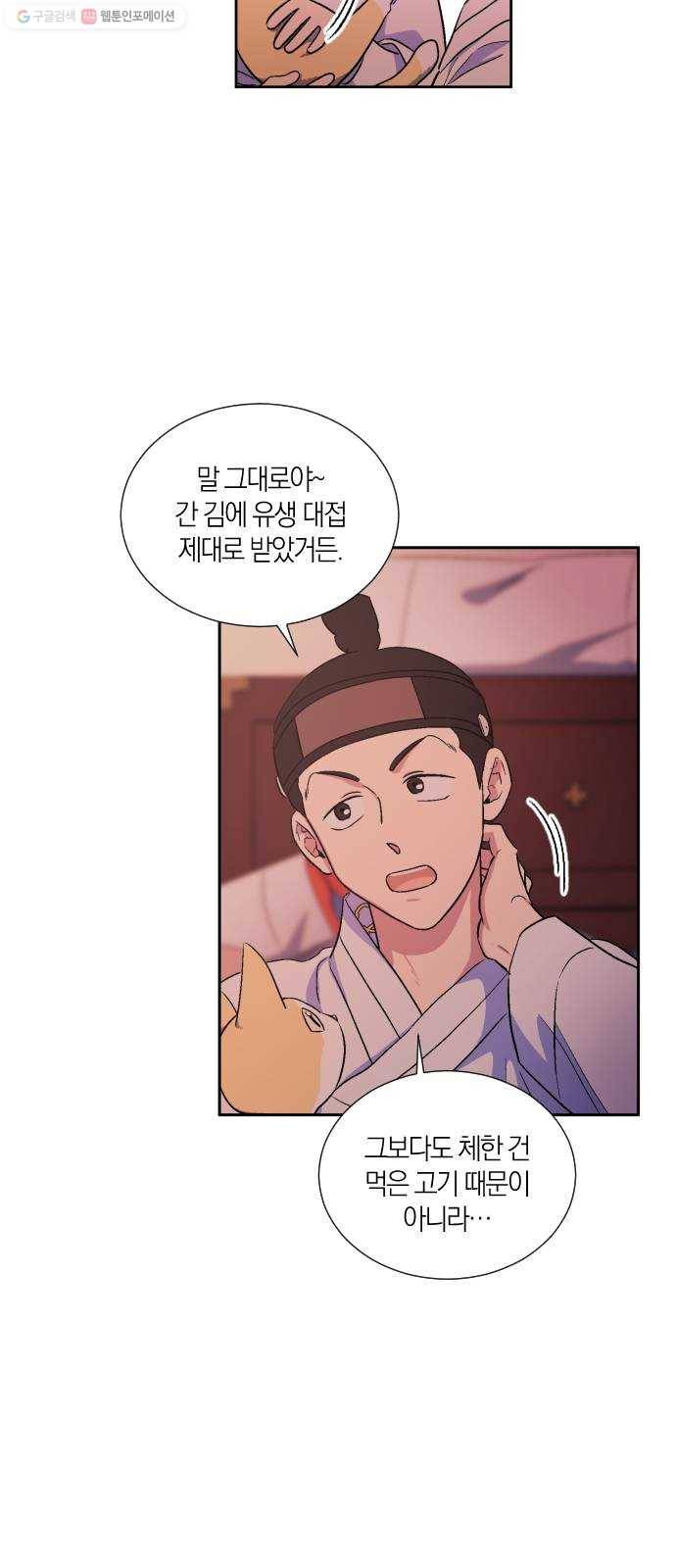 왕세자 입학도 46장 반인들 9