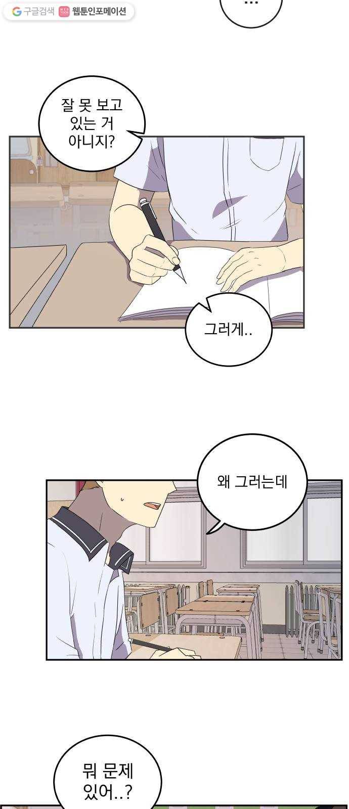 어른의 계절 21화 조급함 2