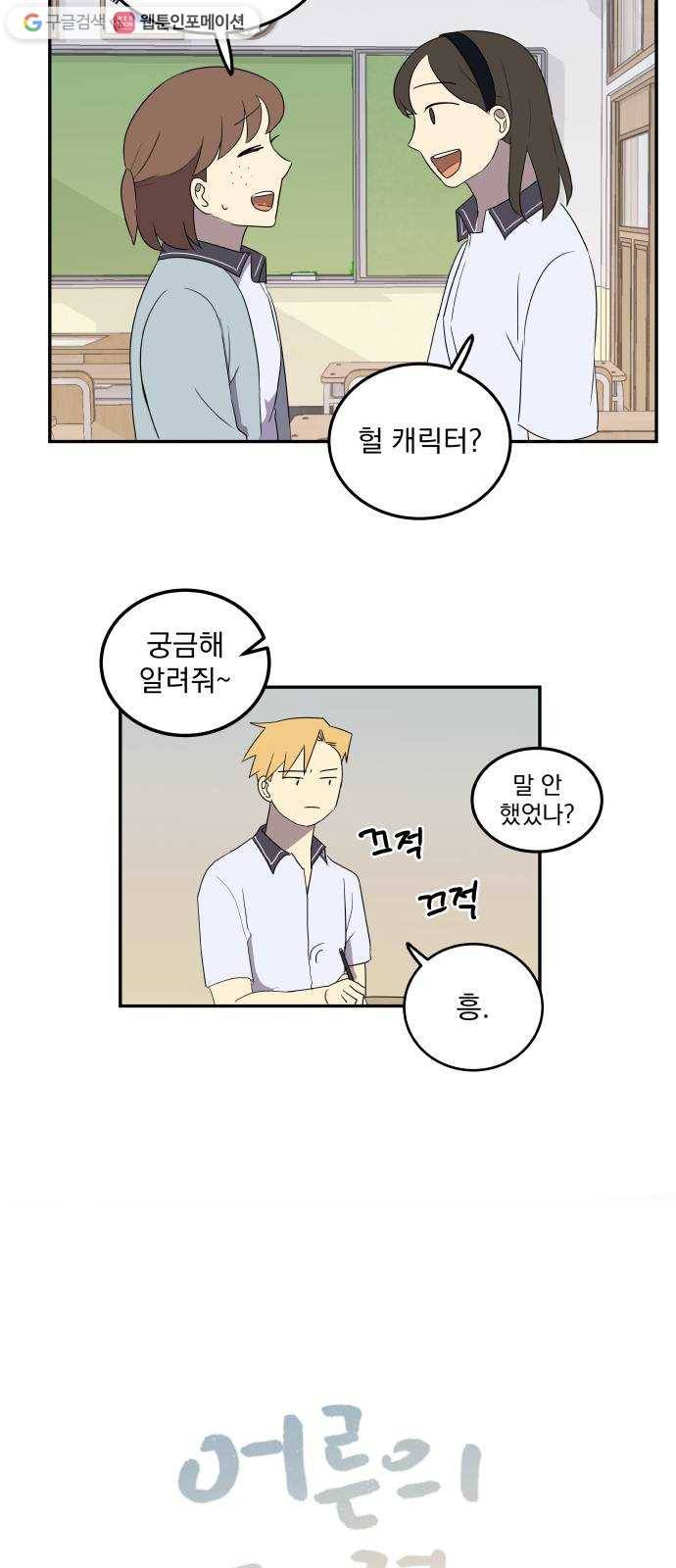 어른의 계절 21화 조급함 5