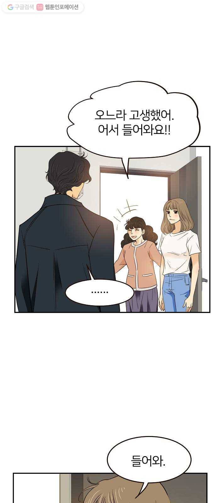 안녕, 이바다씨 5화 4