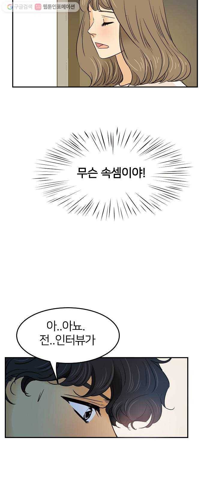 안녕, 이바다씨 5화 5