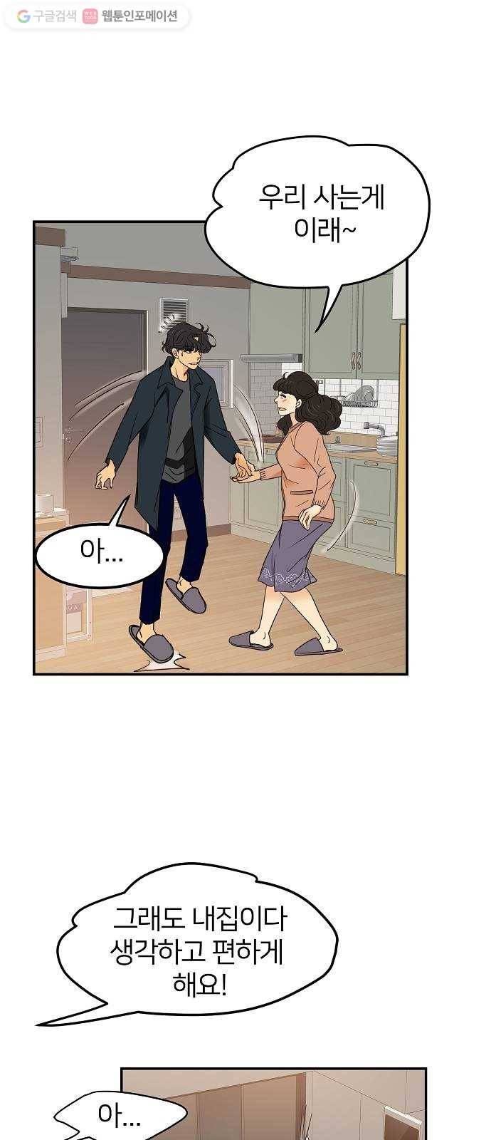 안녕, 이바다씨 5화 9