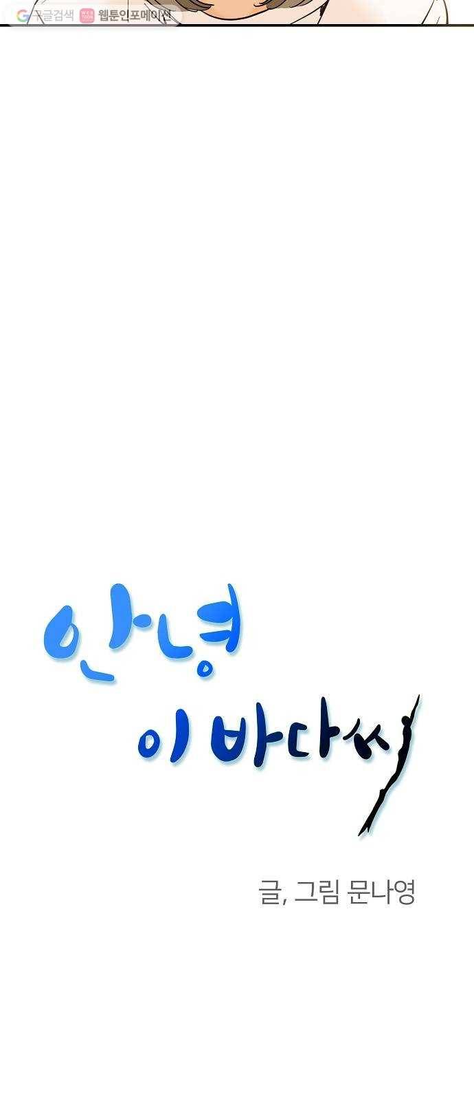 안녕, 이바다씨 5화 11