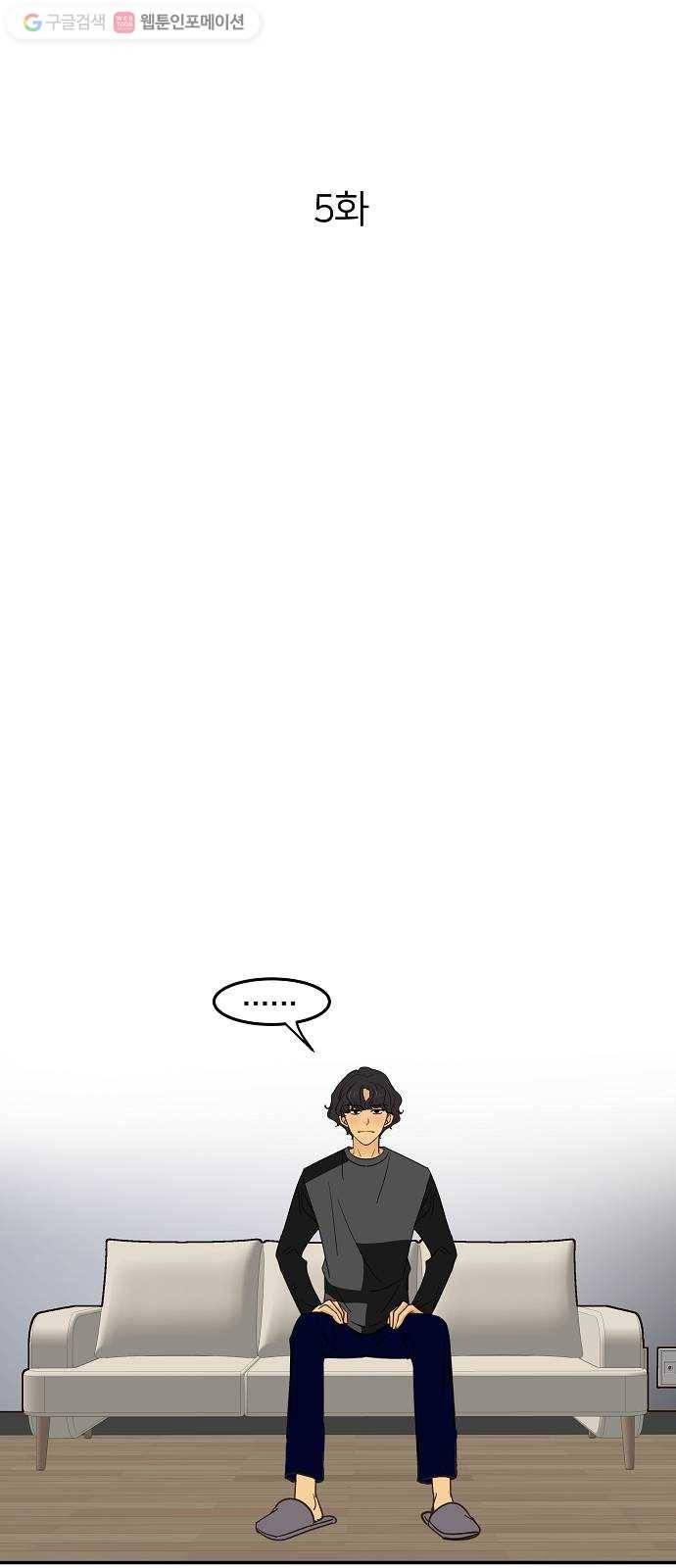 안녕, 이바다씨 5화 12