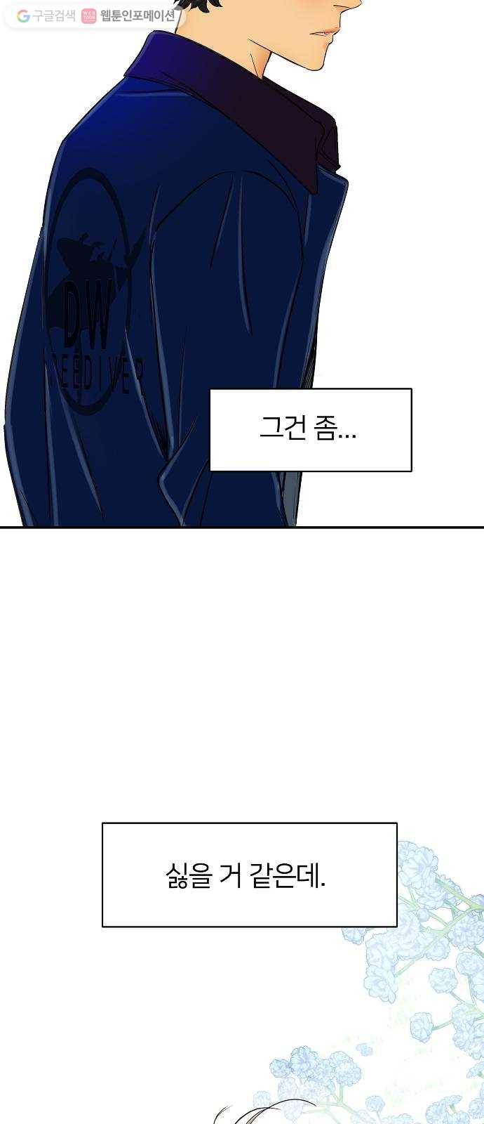 안녕, 이바다씨 10화 3