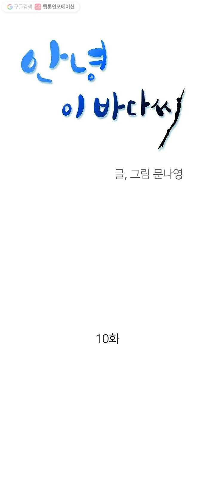안녕, 이바다씨 10화 5