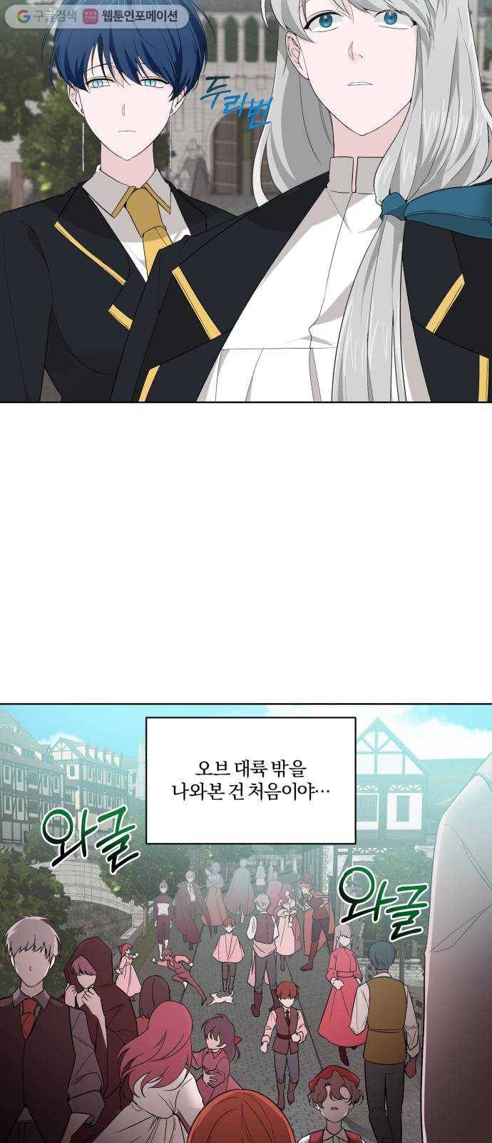 아침을 지나 밤으로 9화 2