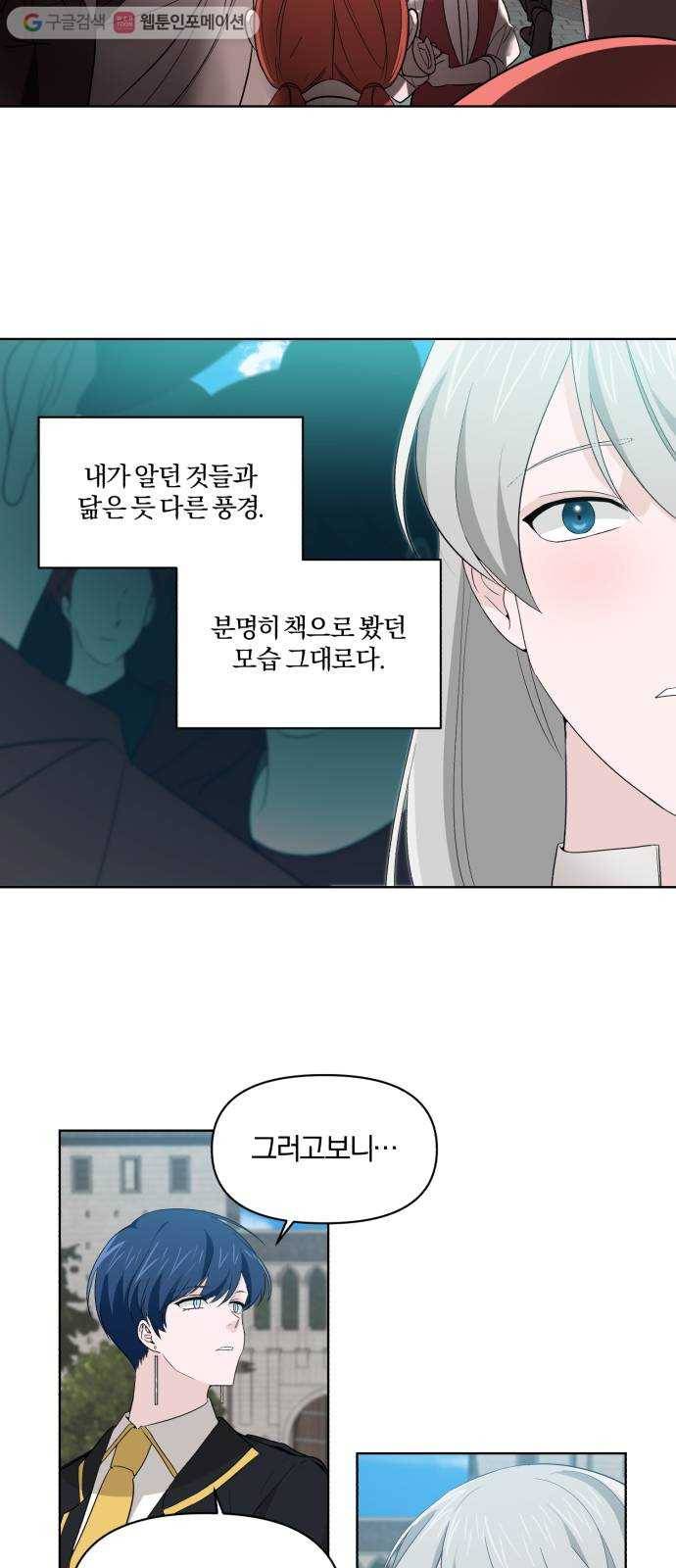 아침을 지나 밤으로 9화 3