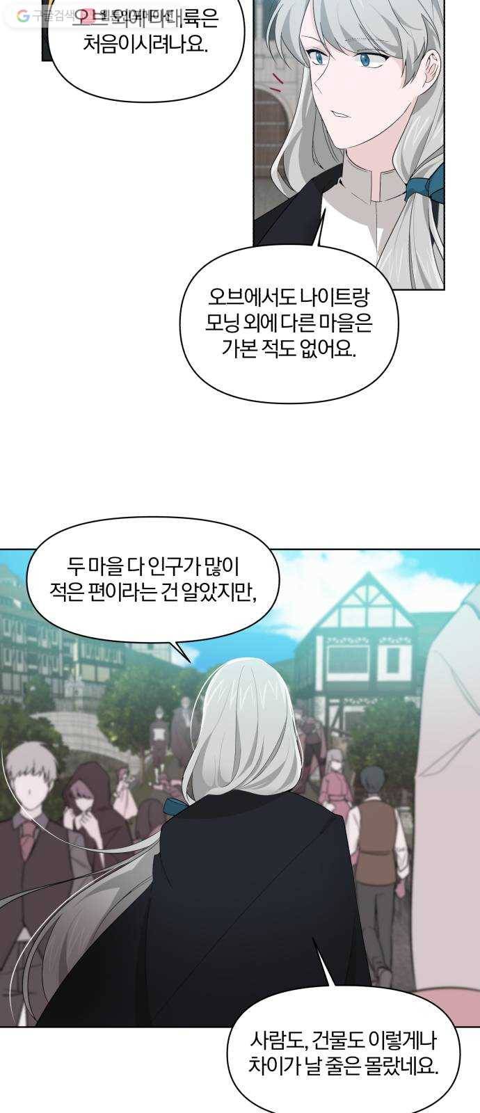 아침을 지나 밤으로 9화 4