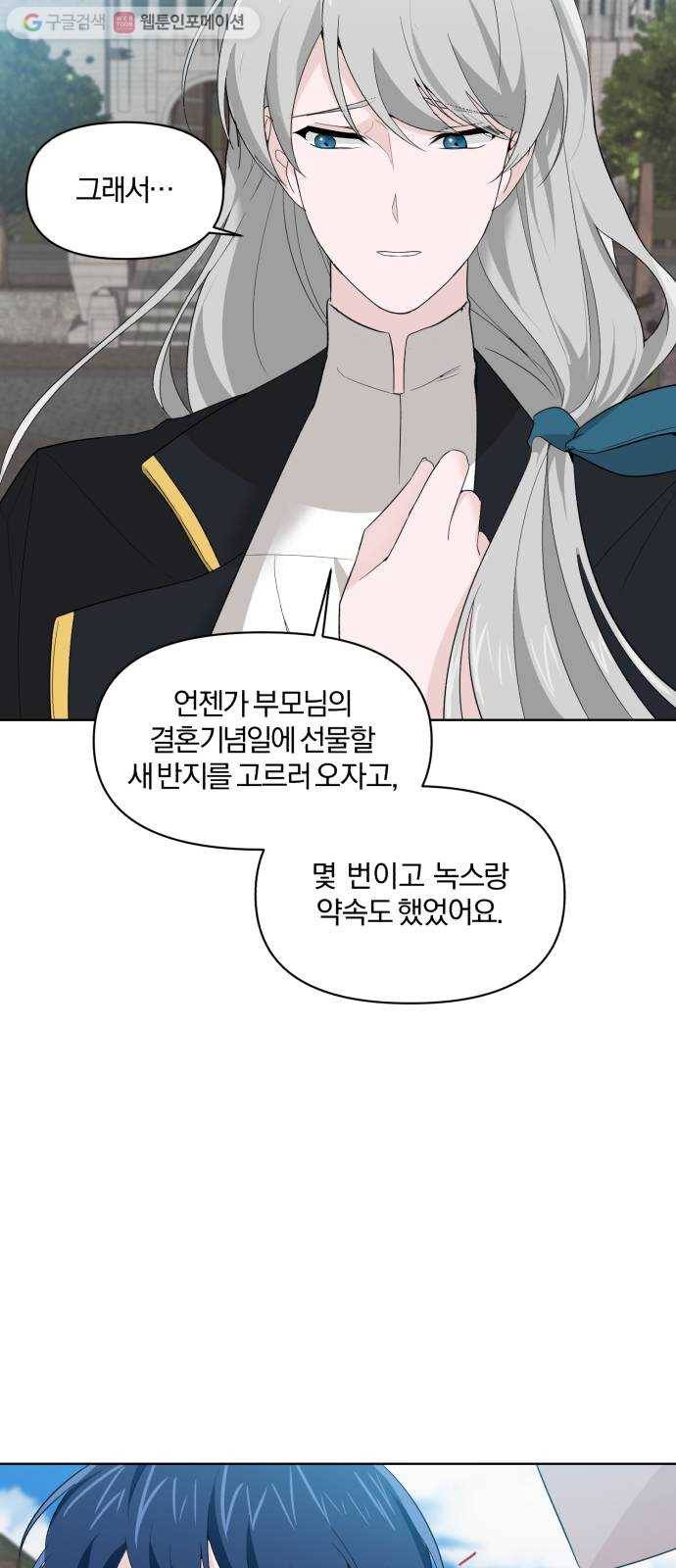 아침을 지나 밤으로 9화 6