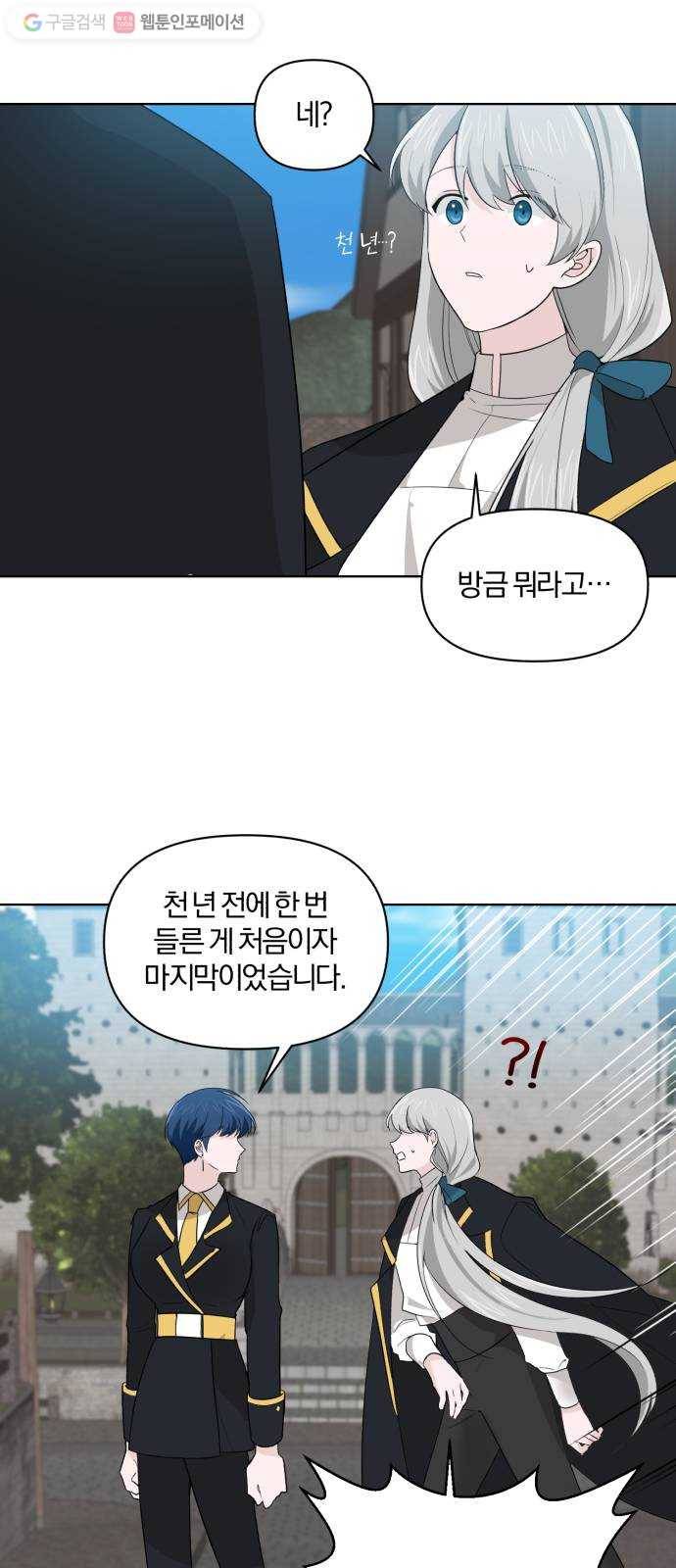 아침을 지나 밤으로 9화 8