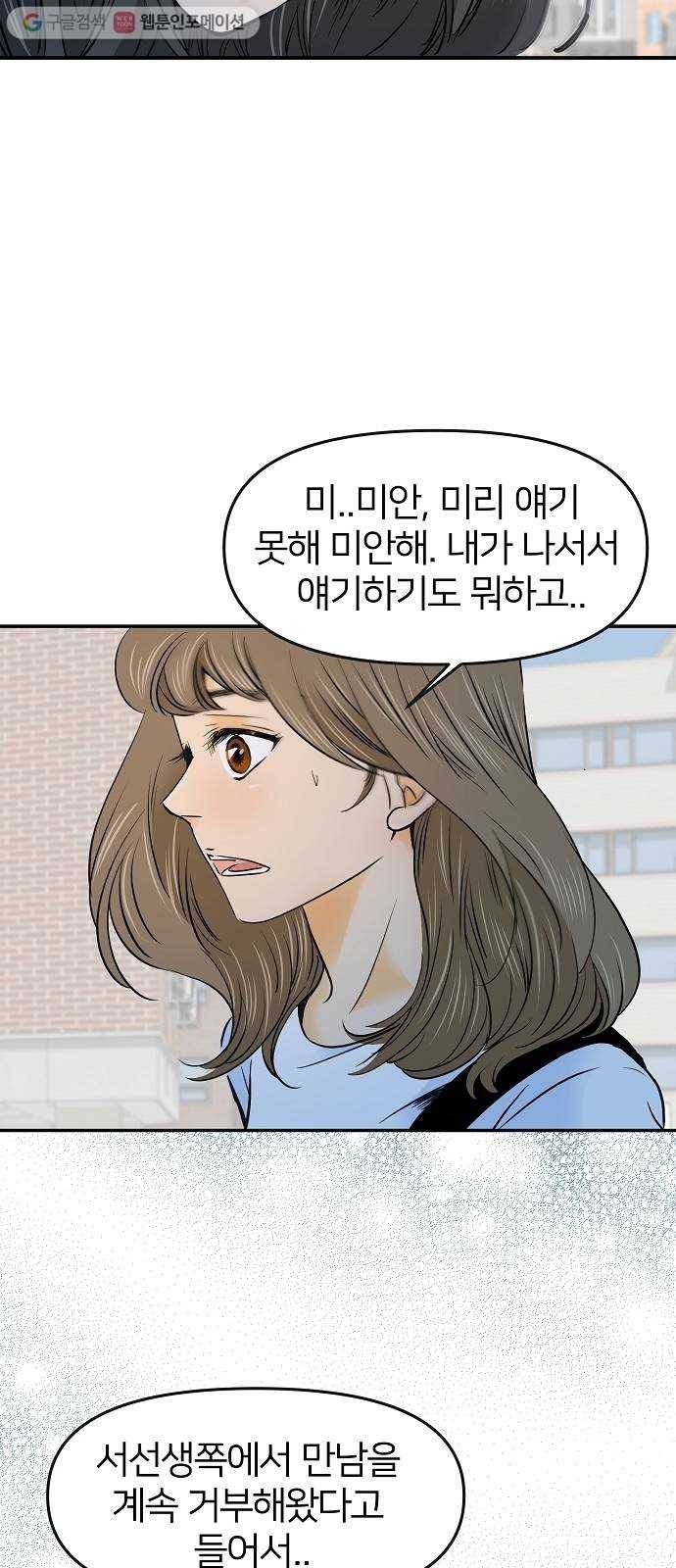 안녕, 이바다씨 25화 3