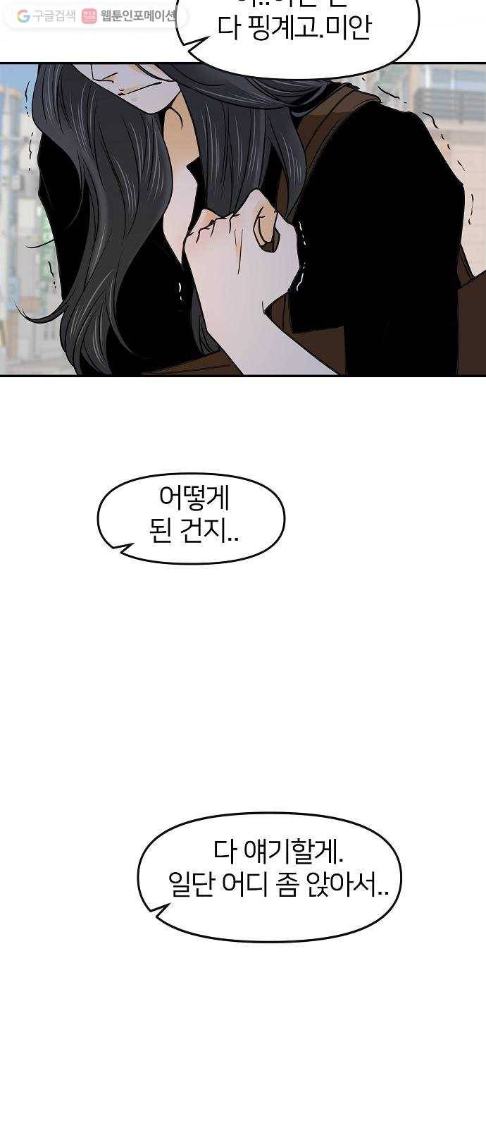 안녕, 이바다씨 25화 5
