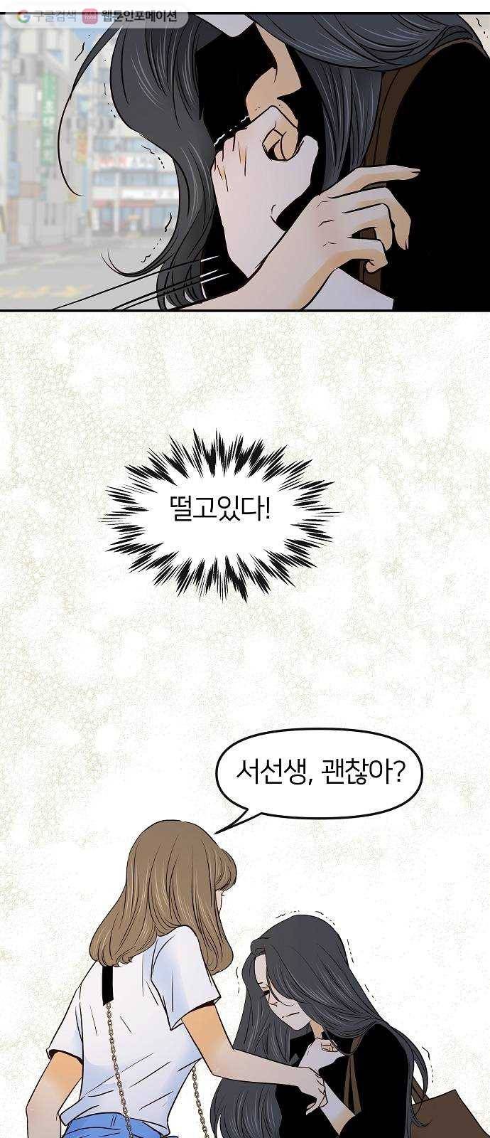 안녕, 이바다씨 25화 6