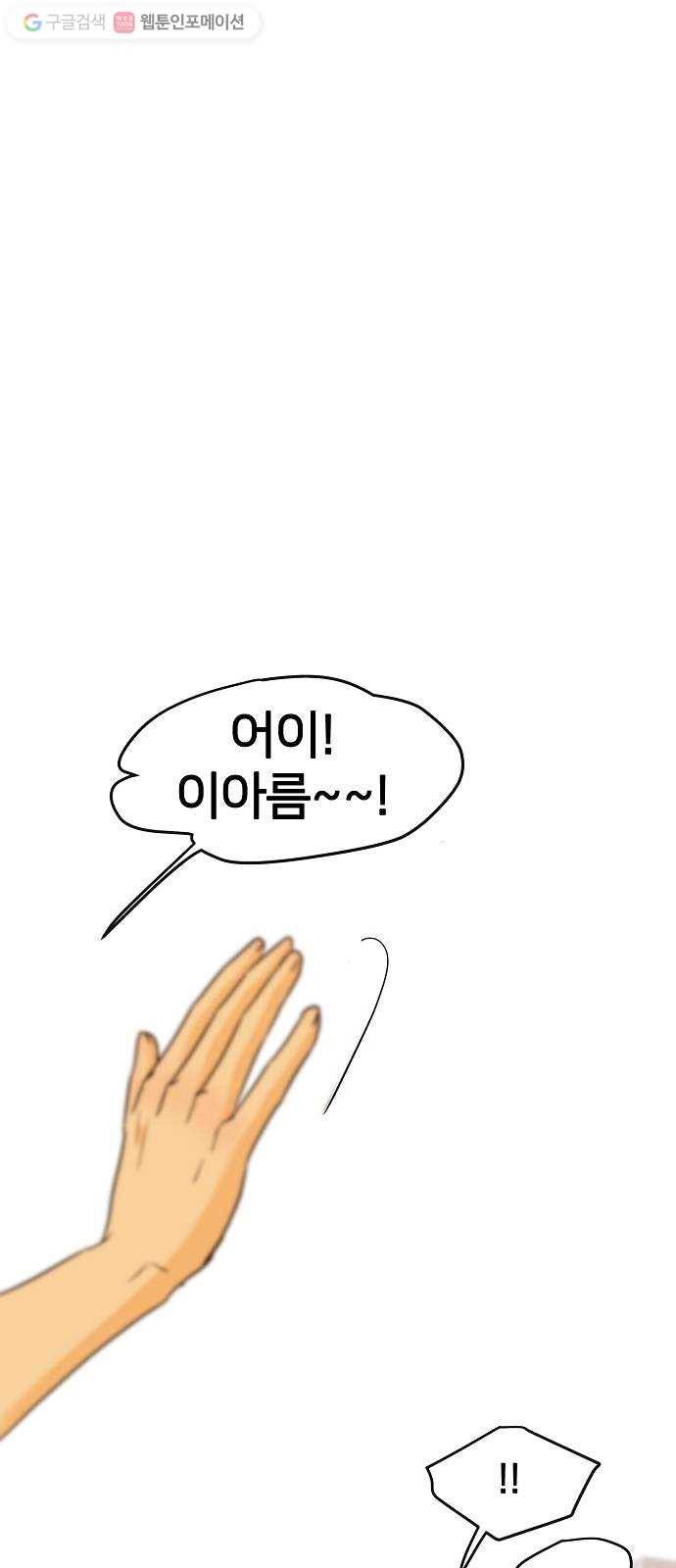 안녕, 이바다씨 25화 9