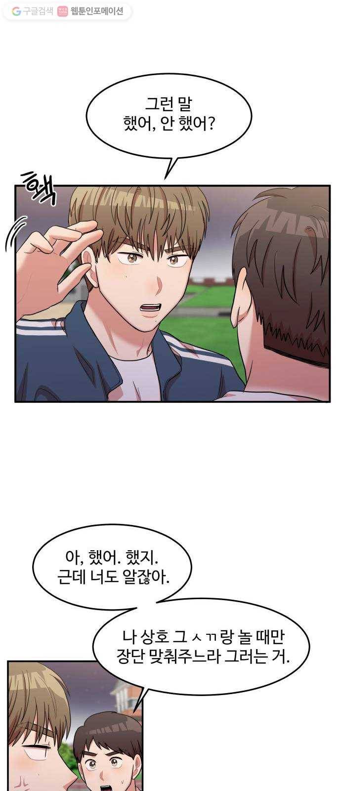 안녕, 이바다씨 28화 7