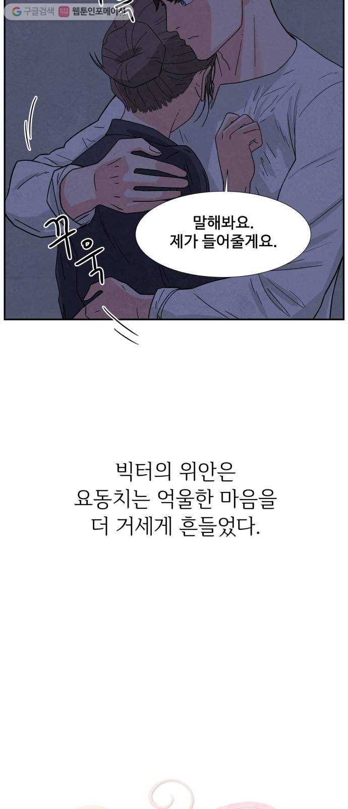 모두 너였다 3화 3