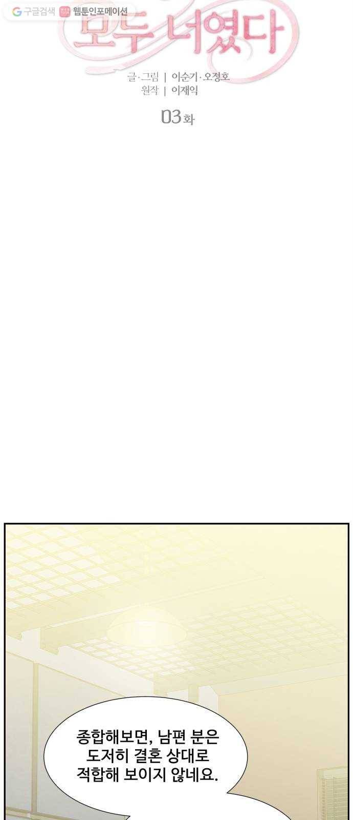 모두 너였다 3화 4