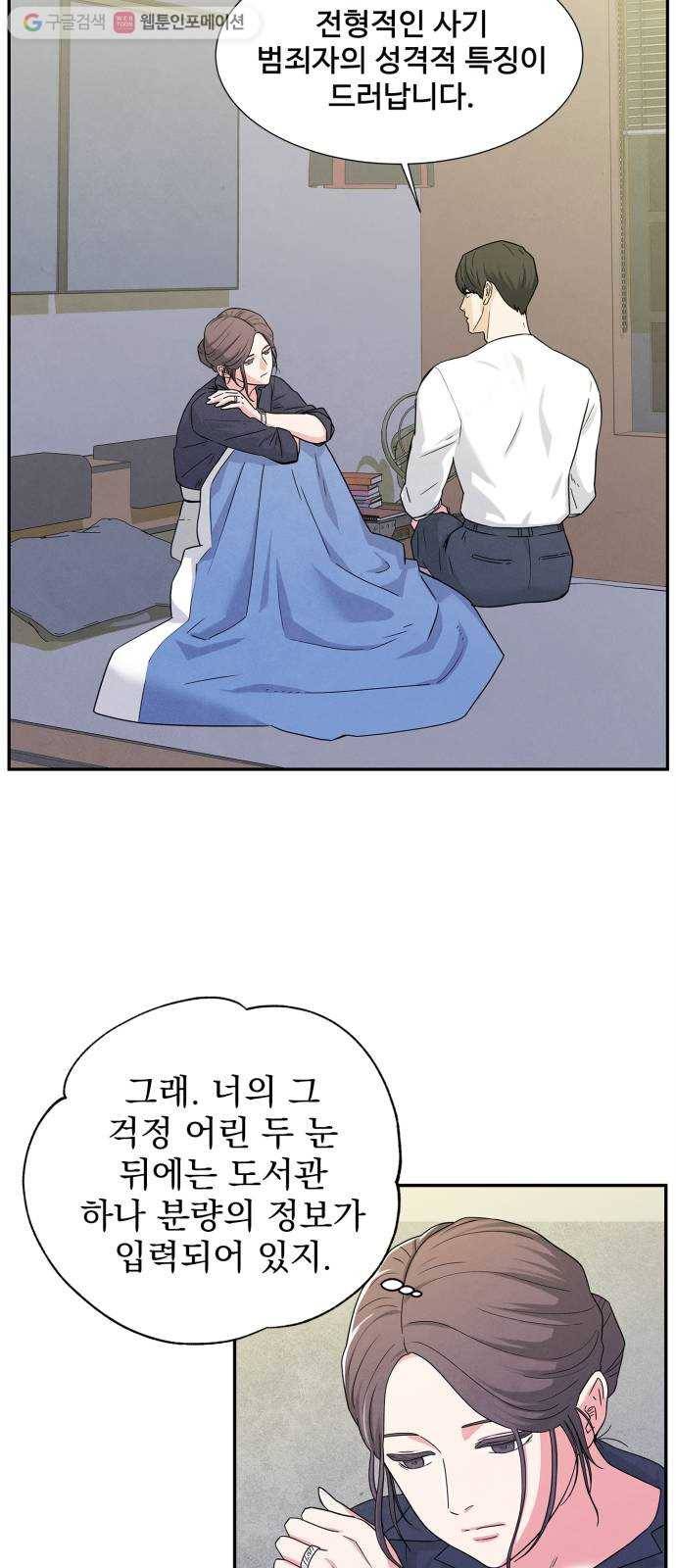 모두 너였다 3화 5