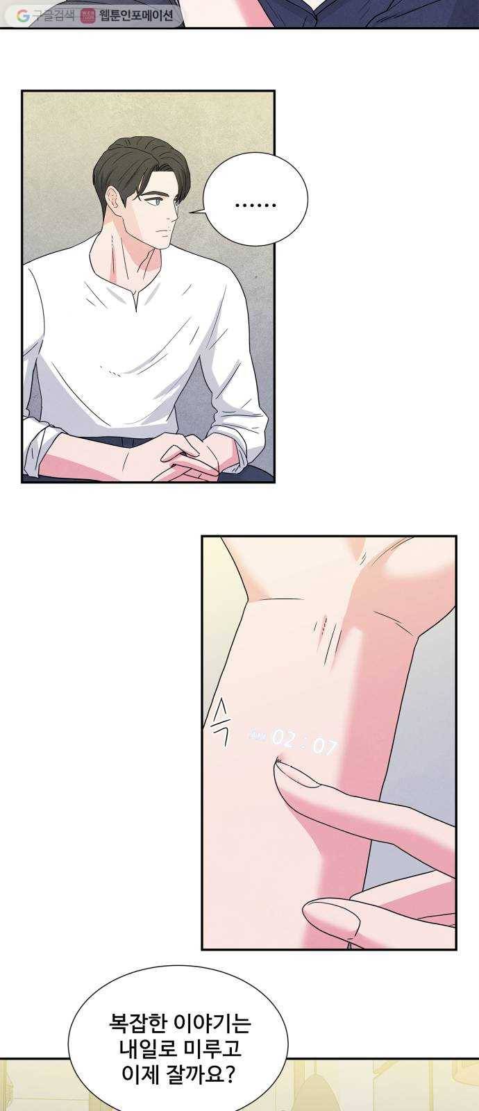 모두 너였다 3화 7