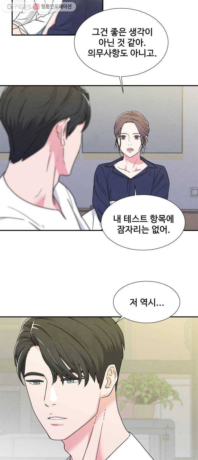 모두 너였다 3화 10