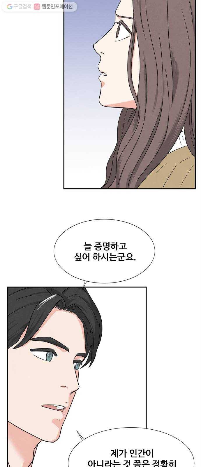 모두 너였다 3화 30