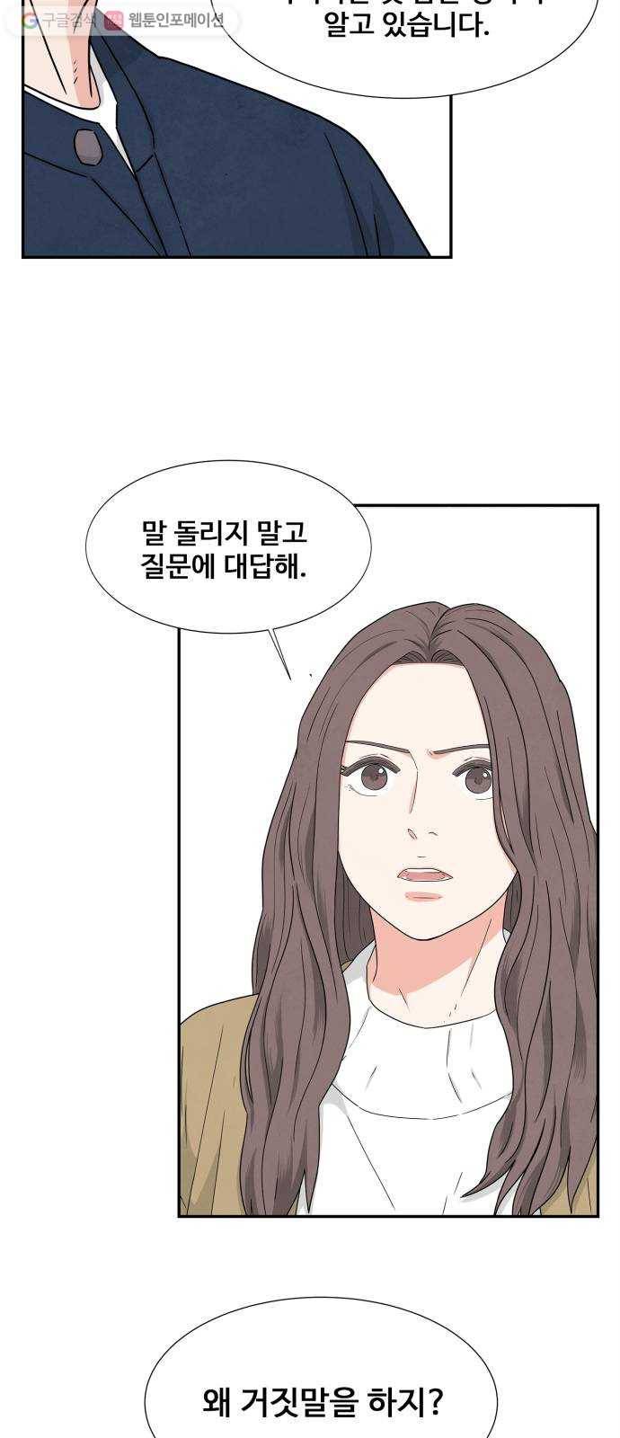 모두 너였다 3화 31