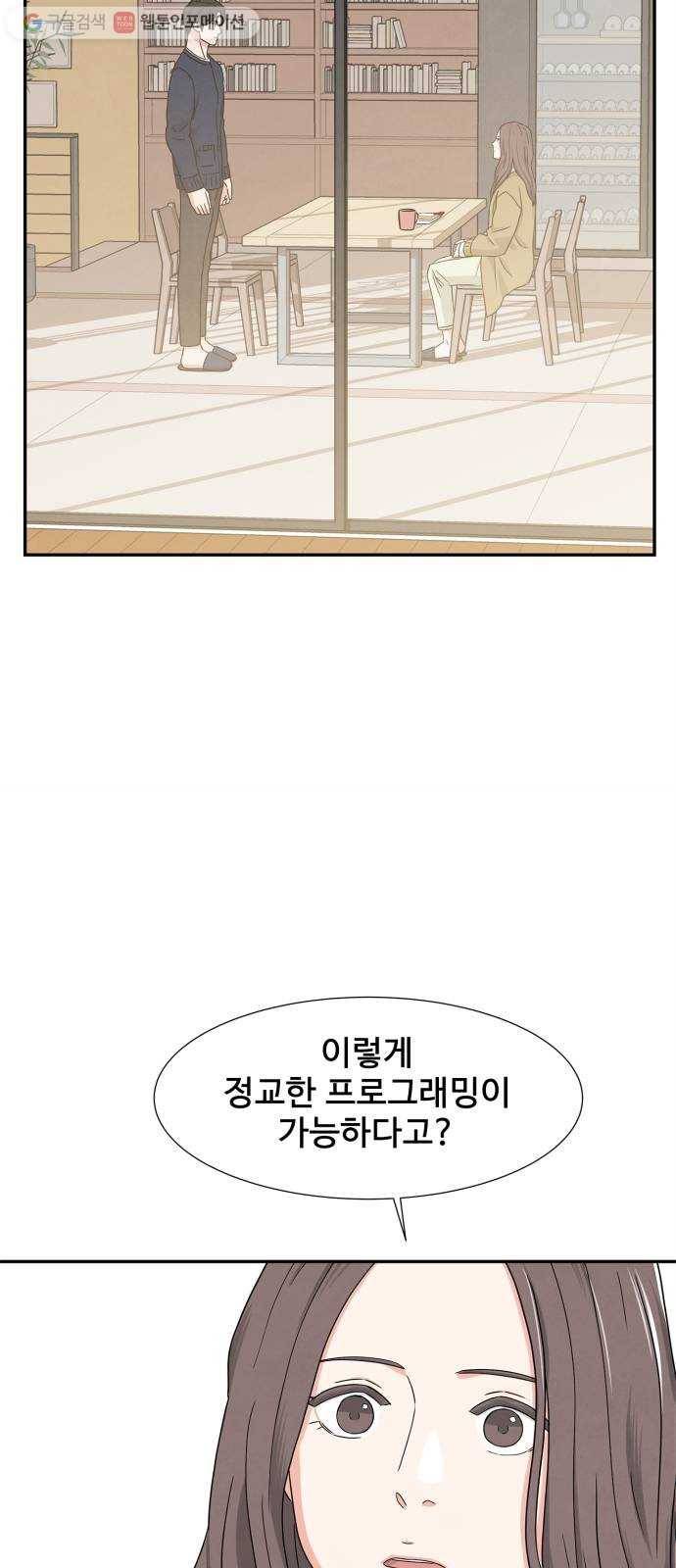 모두 너였다 3화 33
