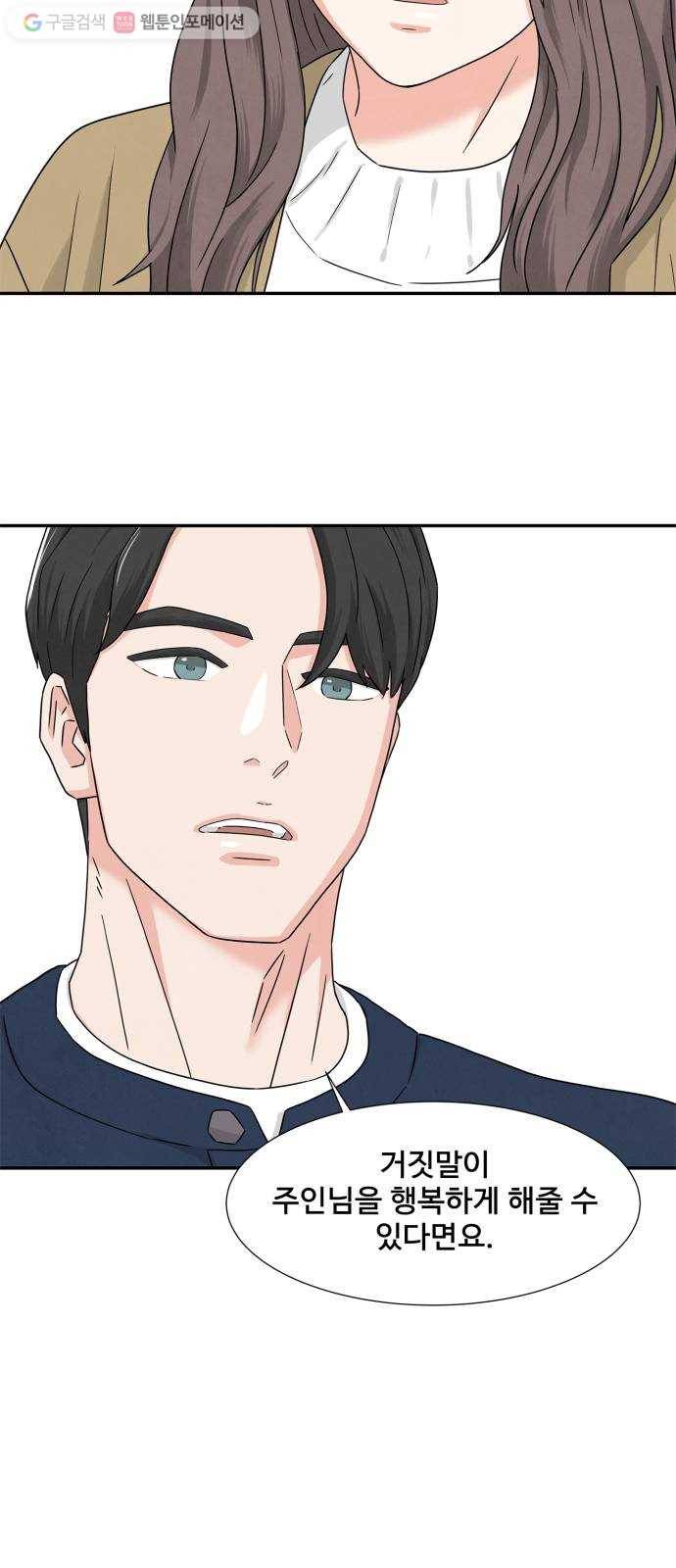 모두 너였다 3화 34
