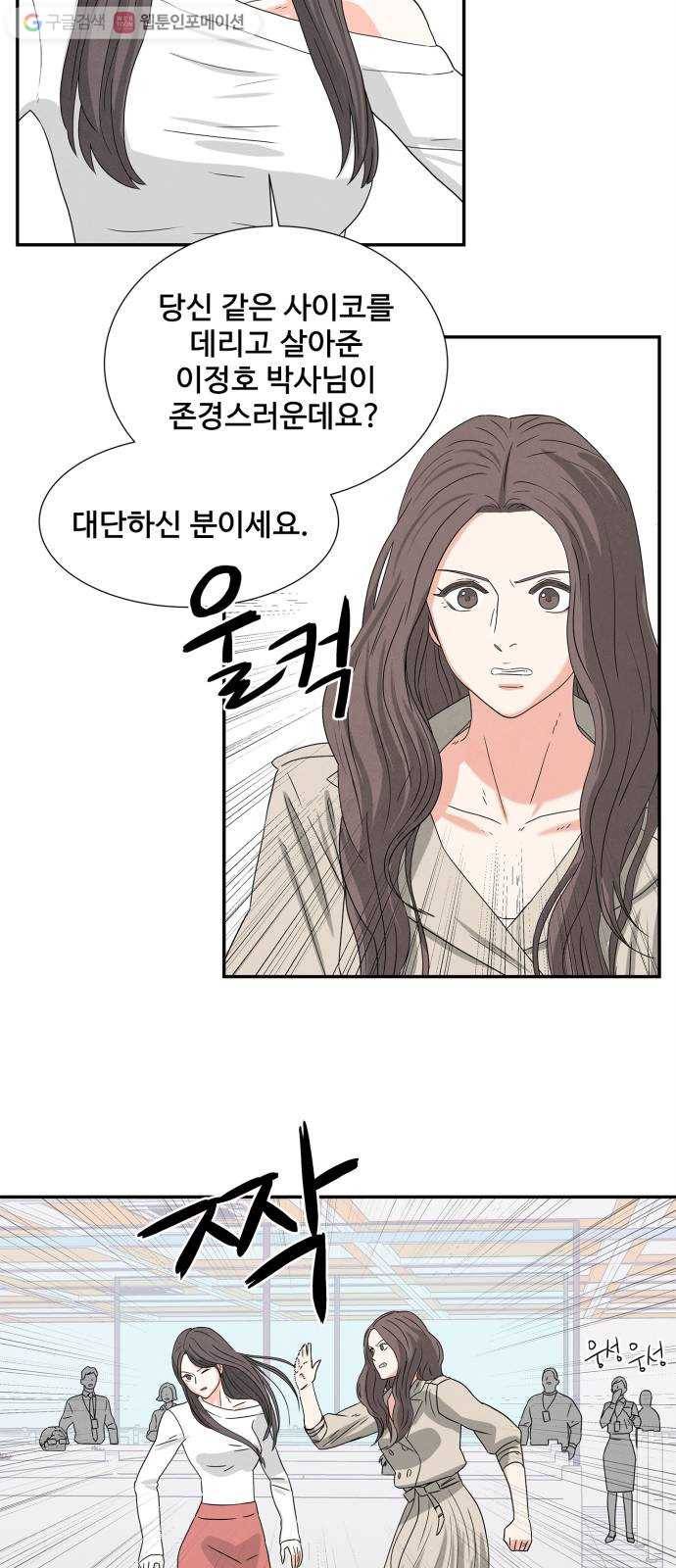 모두 너였다 3화 60