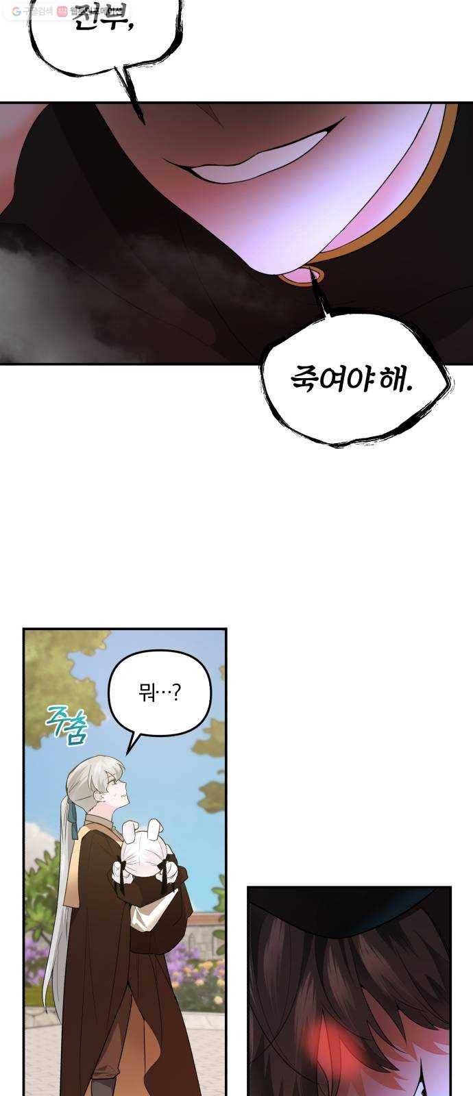 아침을 지나 밤으로 29화 9