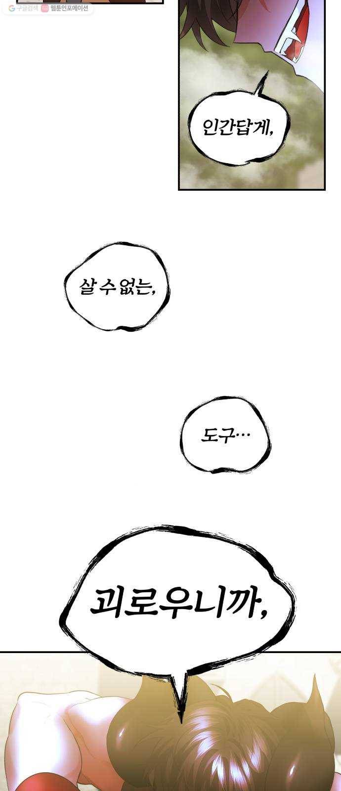 아침을 지나 밤으로 29화 10