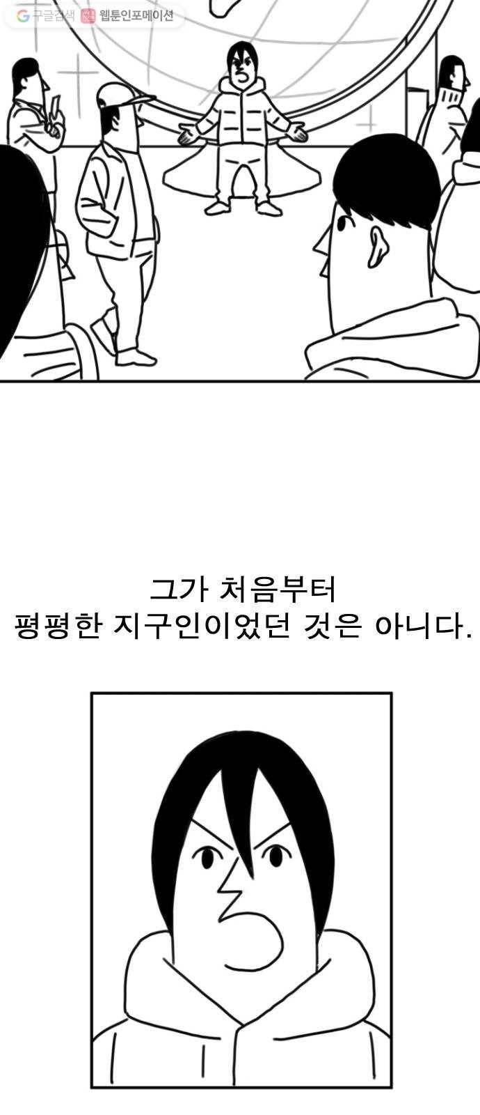 단편.zip 6화 평평 지구의 비밀 - 조만국 작가 2