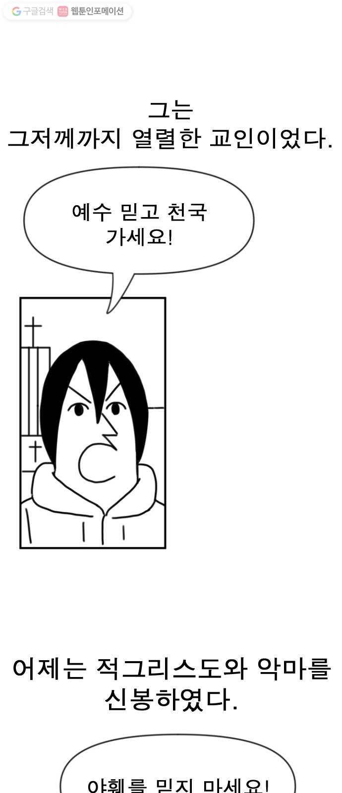 단편.zip 6화 평평 지구의 비밀 - 조만국 작가 3
