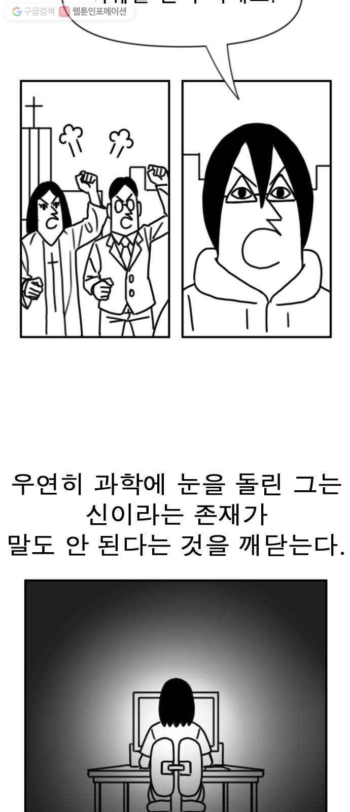 단편.zip 6화 평평 지구의 비밀 - 조만국 작가 4