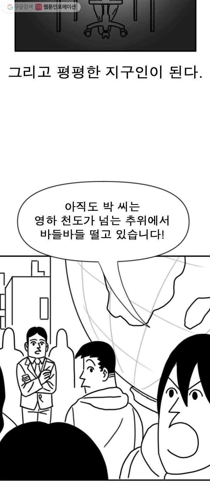 단편.zip 6화 평평 지구의 비밀 - 조만국 작가 5