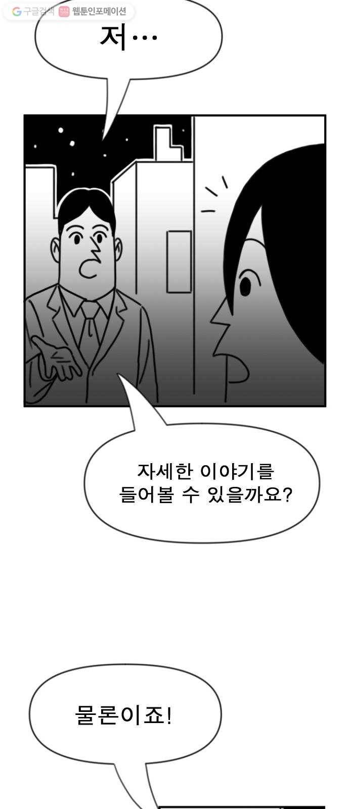 단편.zip 6화 평평 지구의 비밀 - 조만국 작가 8
