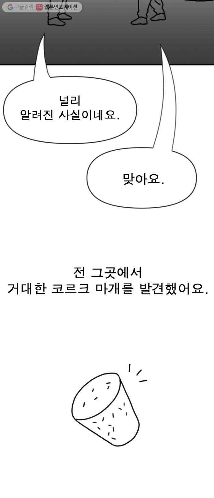 단편.zip 6화 평평 지구의 비밀 - 조만국 작가 10