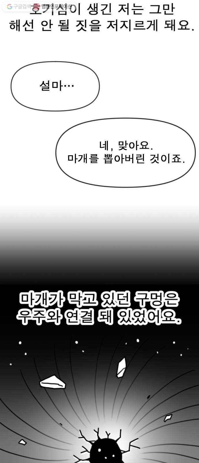 단편.zip 6화 평평 지구의 비밀 - 조만국 작가 11