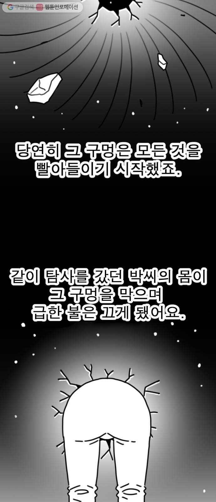 단편.zip 6화 평평 지구의 비밀 - 조만국 작가 12
