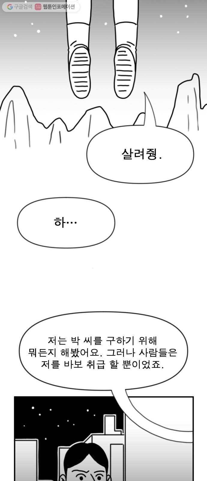 단편.zip 6화 평평 지구의 비밀 - 조만국 작가 13