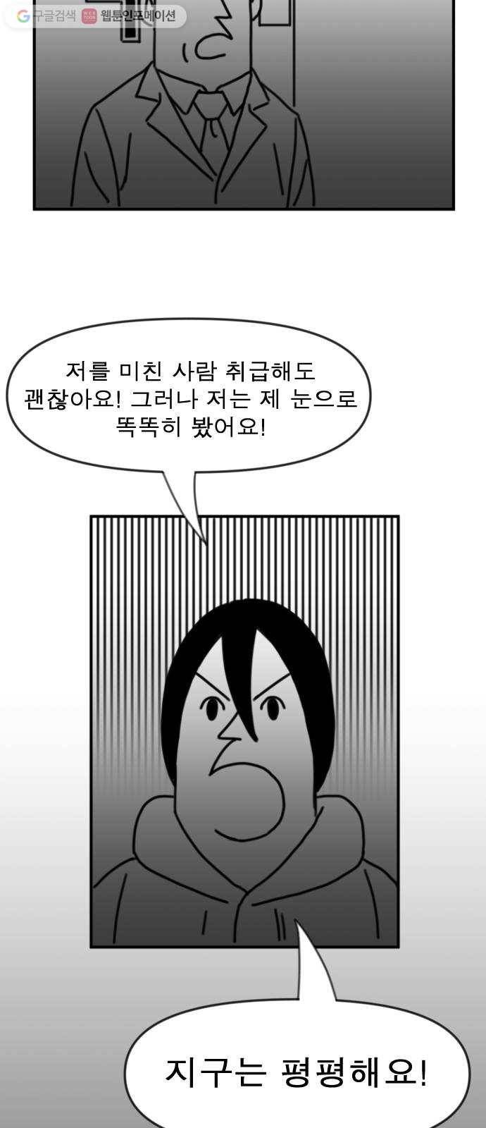 단편.zip 6화 평평 지구의 비밀 - 조만국 작가 14