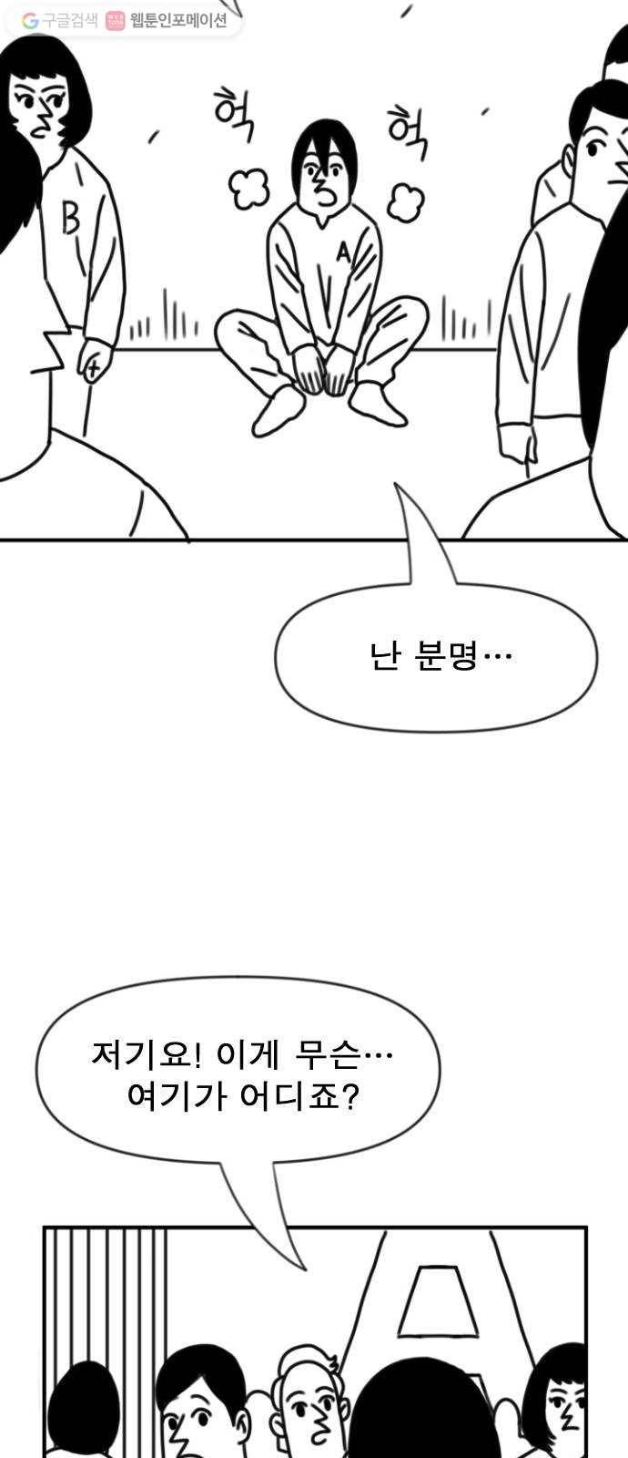단편.zip 6화 평평 지구의 비밀 - 조만국 작가 18