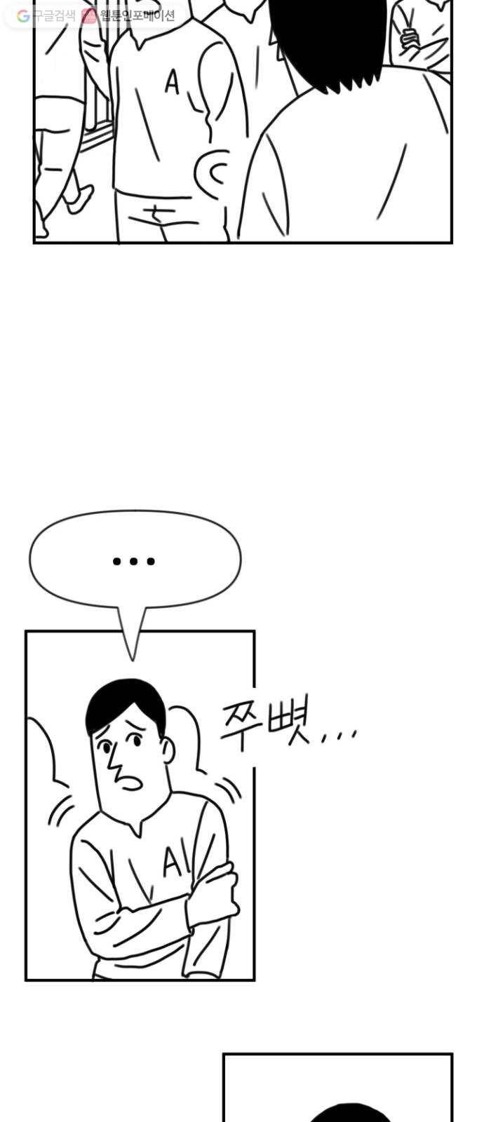단편.zip 6화 평평 지구의 비밀 - 조만국 작가 19