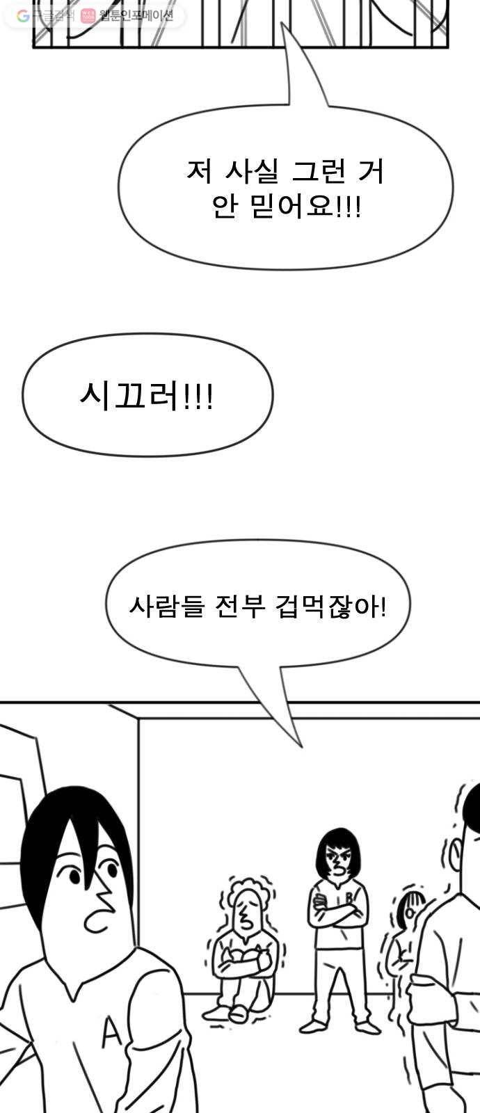 단편.zip 6화 평평 지구의 비밀 - 조만국 작가 23
