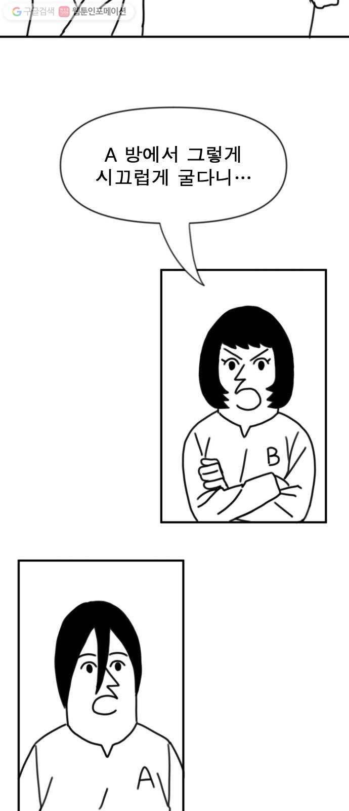 단편.zip 6화 평평 지구의 비밀 - 조만국 작가 24