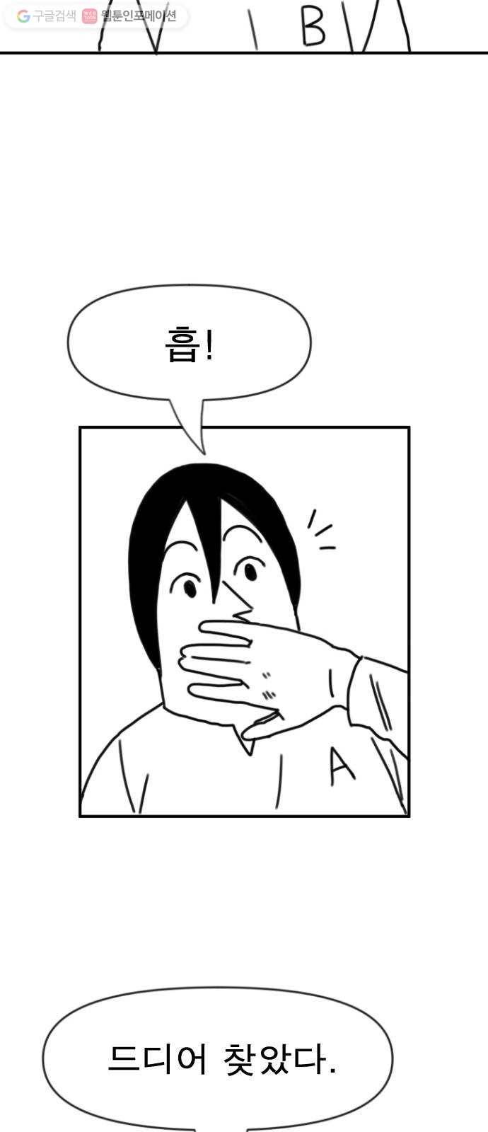 단편.zip 6화 평평 지구의 비밀 - 조만국 작가 27