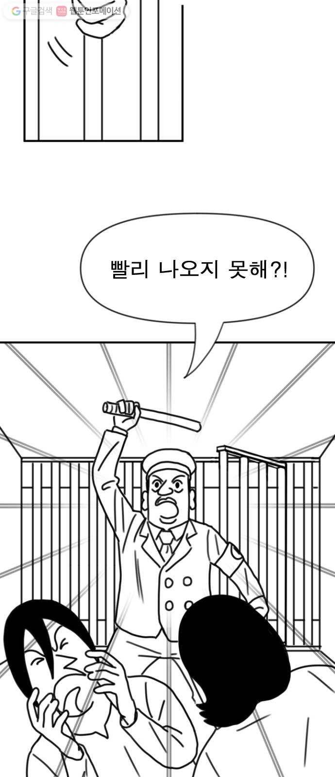 단편.zip 6화 평평 지구의 비밀 - 조만국 작가 31
