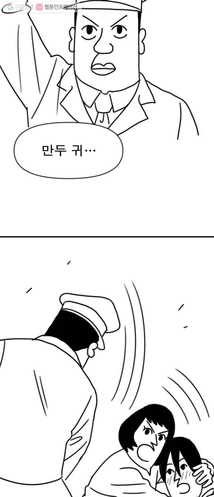 단편.zip 6화 평평 지구의 비밀 - 조만국 작가 33